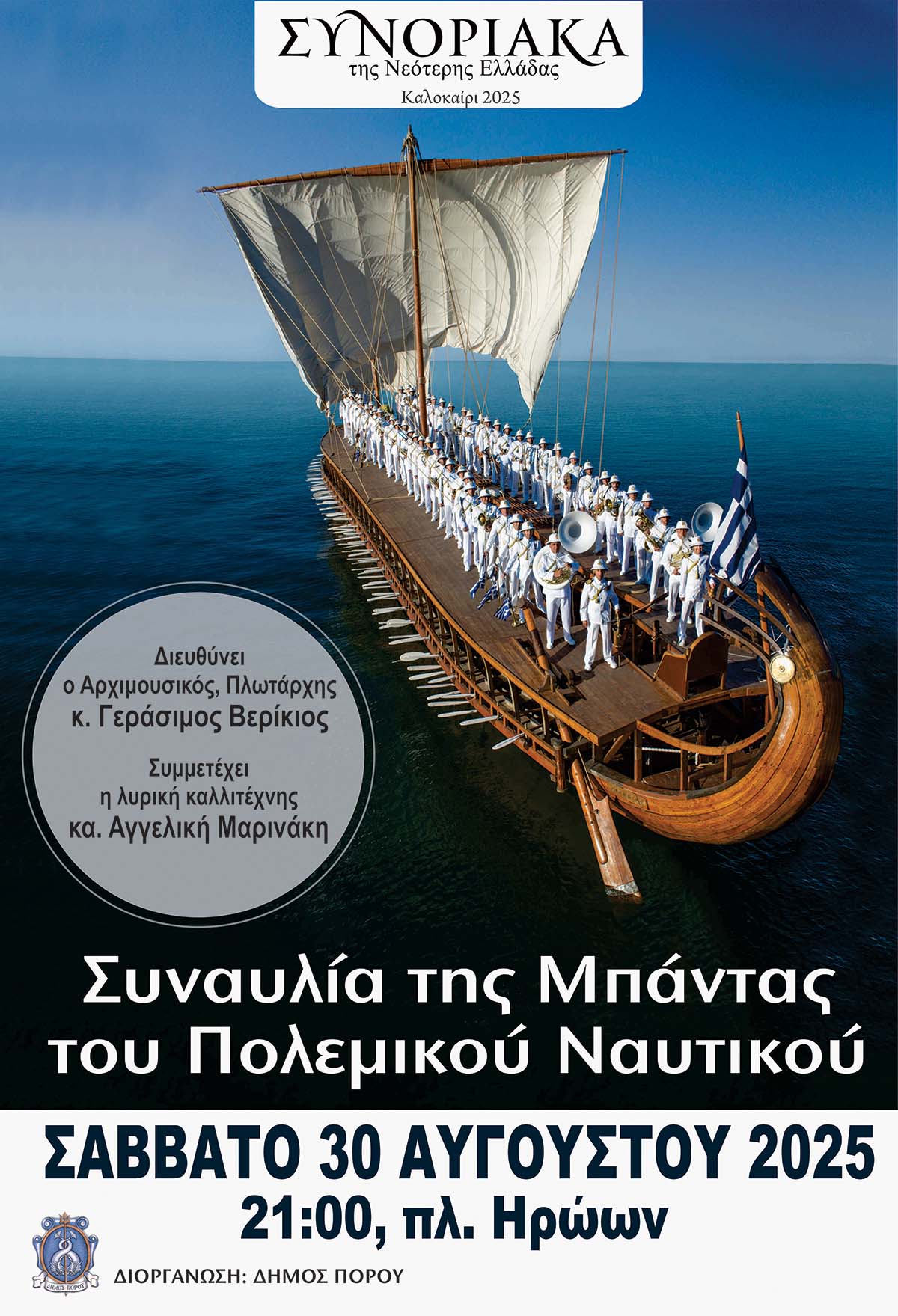 Συνοριακά της Νεότερης Ελλάδας